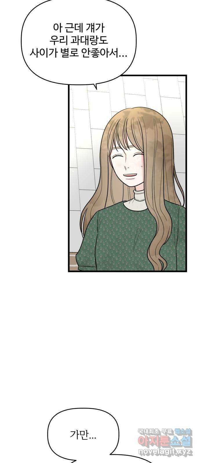어떤소란 31화 50