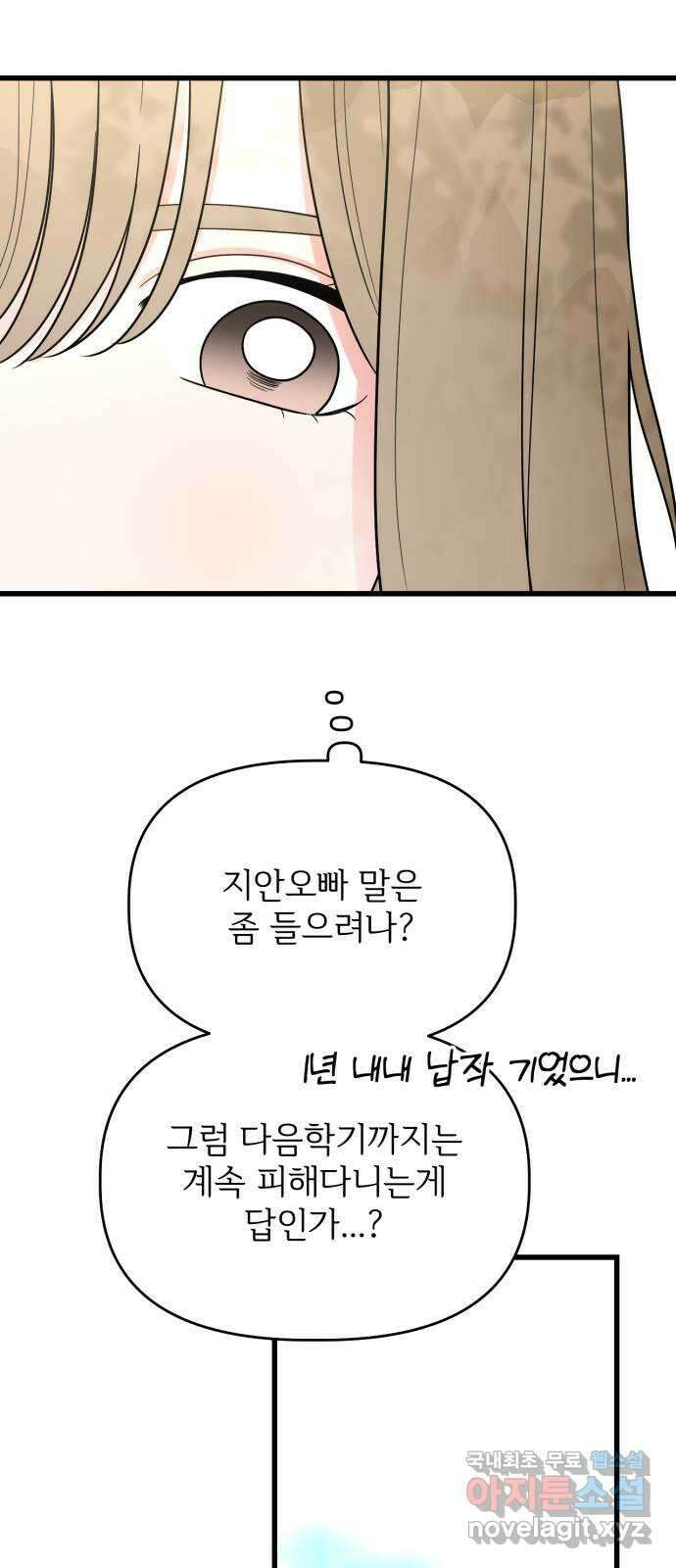 어떤소란 31화 52