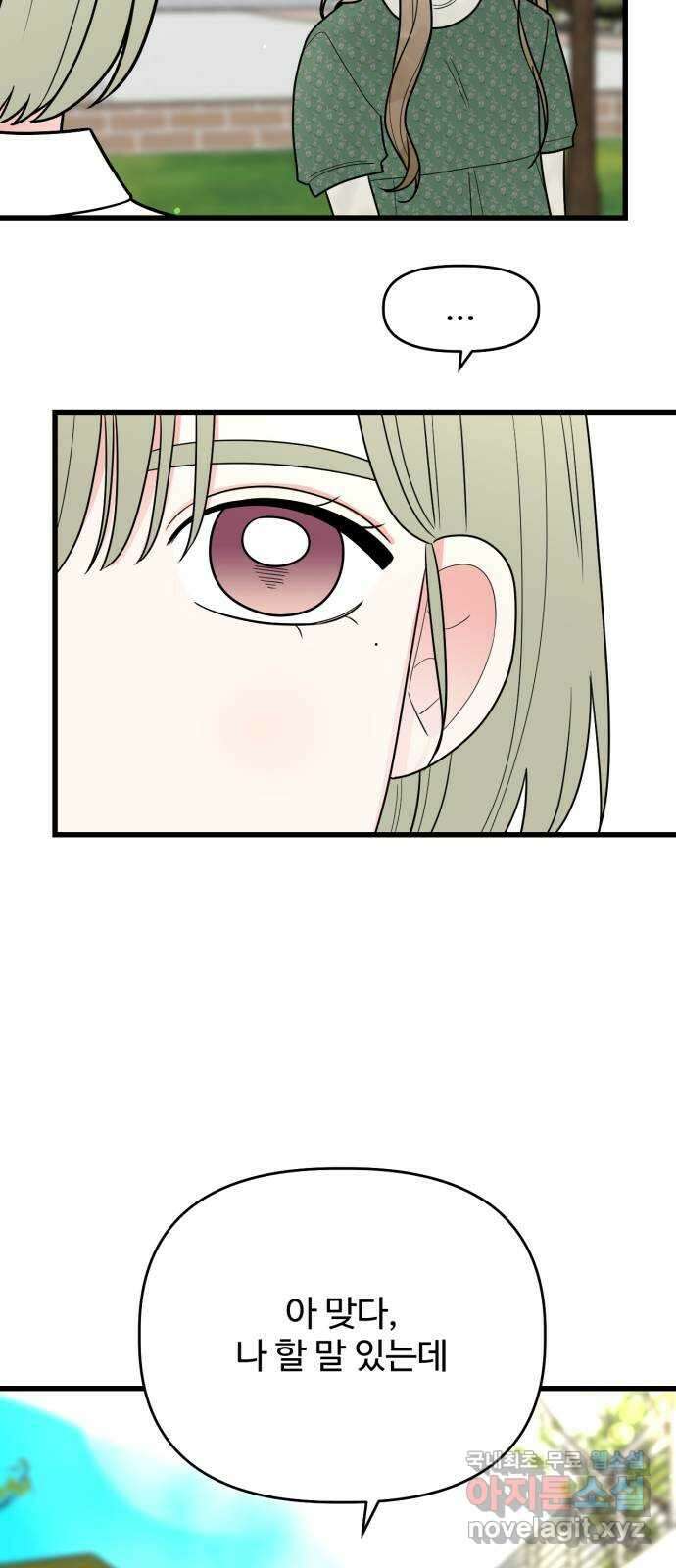 어떤소란 31화 54