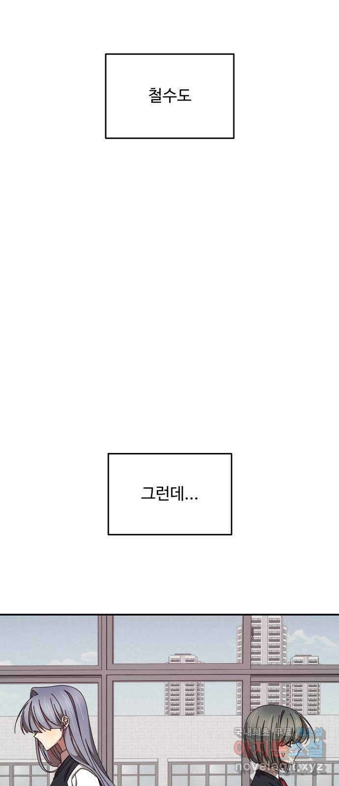 철수와 영희 이야기 60화 3