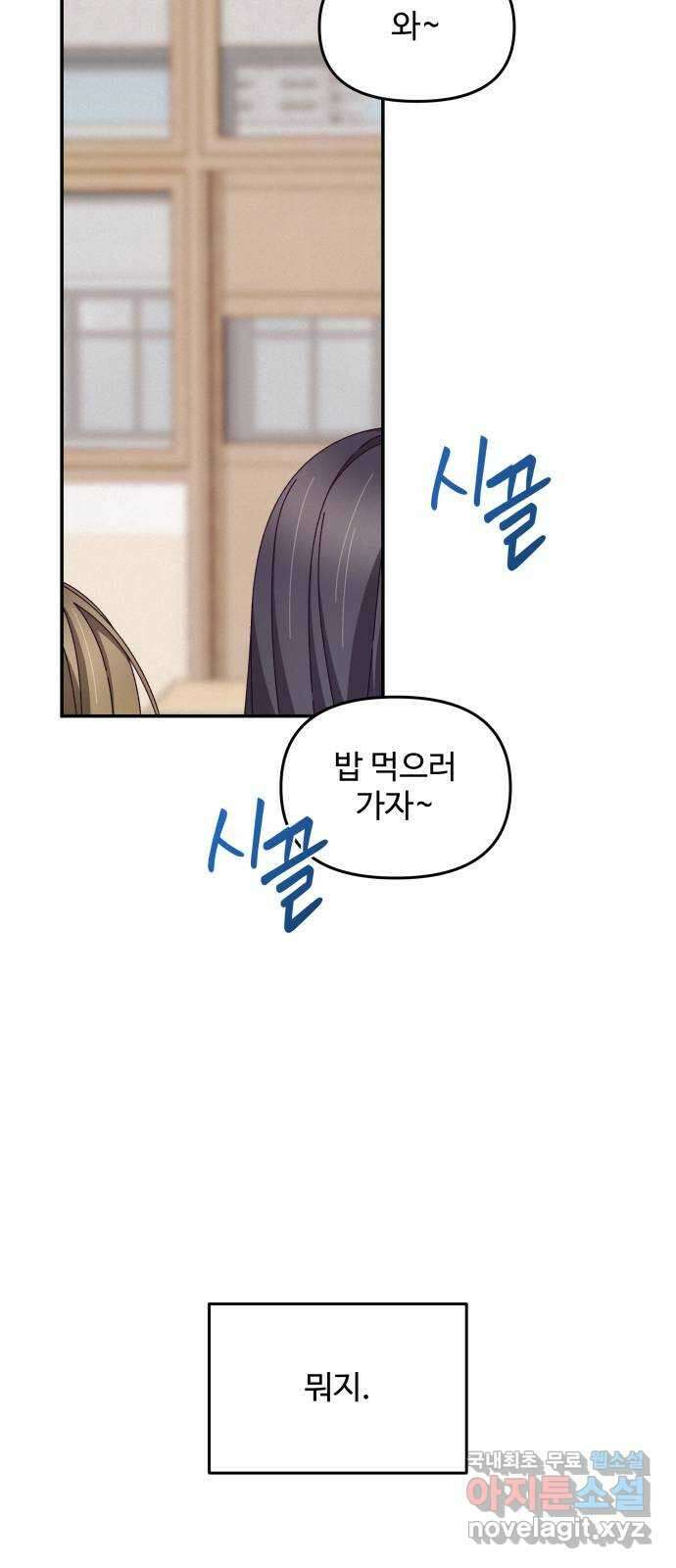 철수와 영희 이야기 60화 7