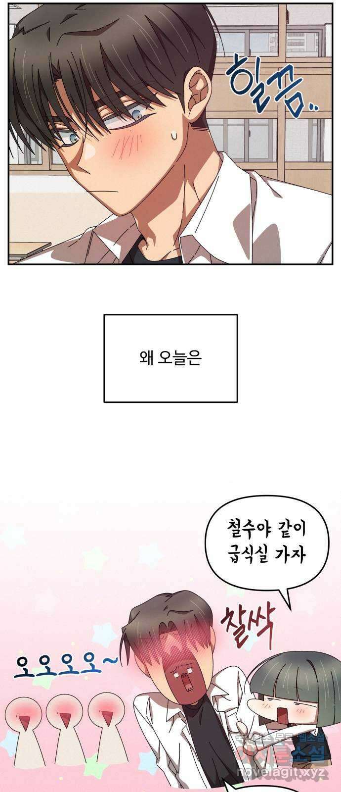 철수와 영희 이야기 60화 8