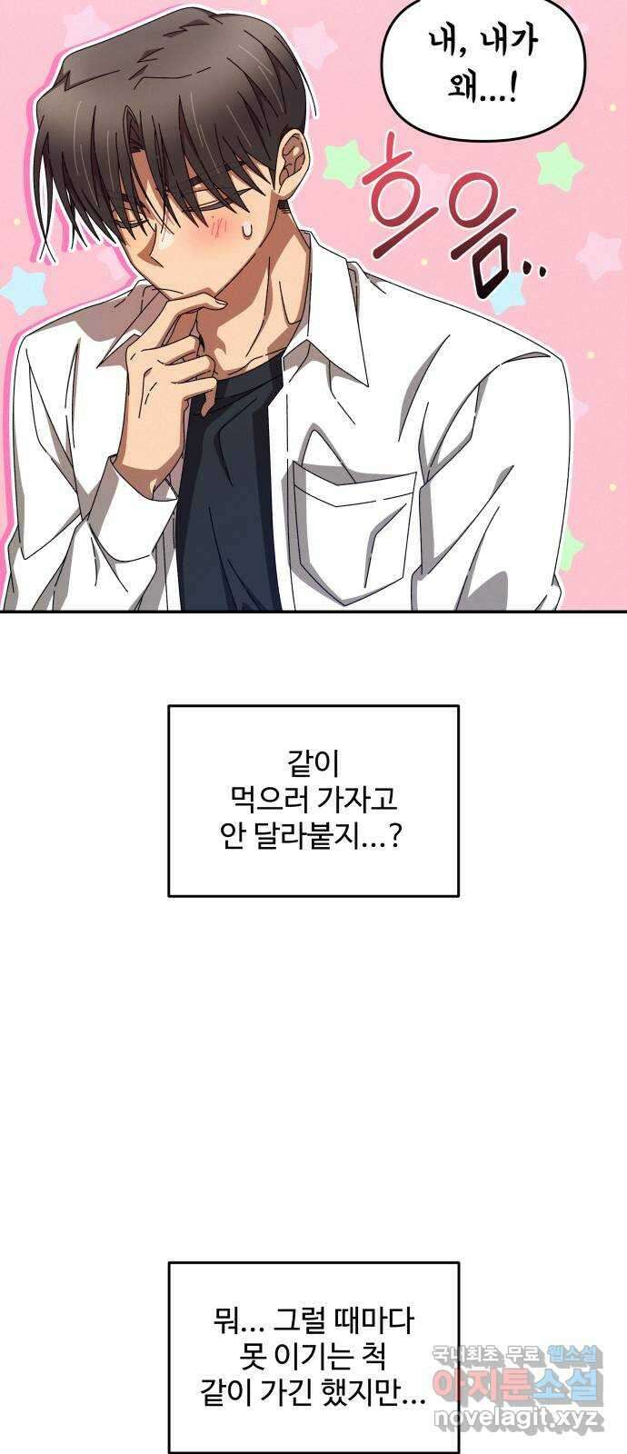 철수와 영희 이야기 60화 9