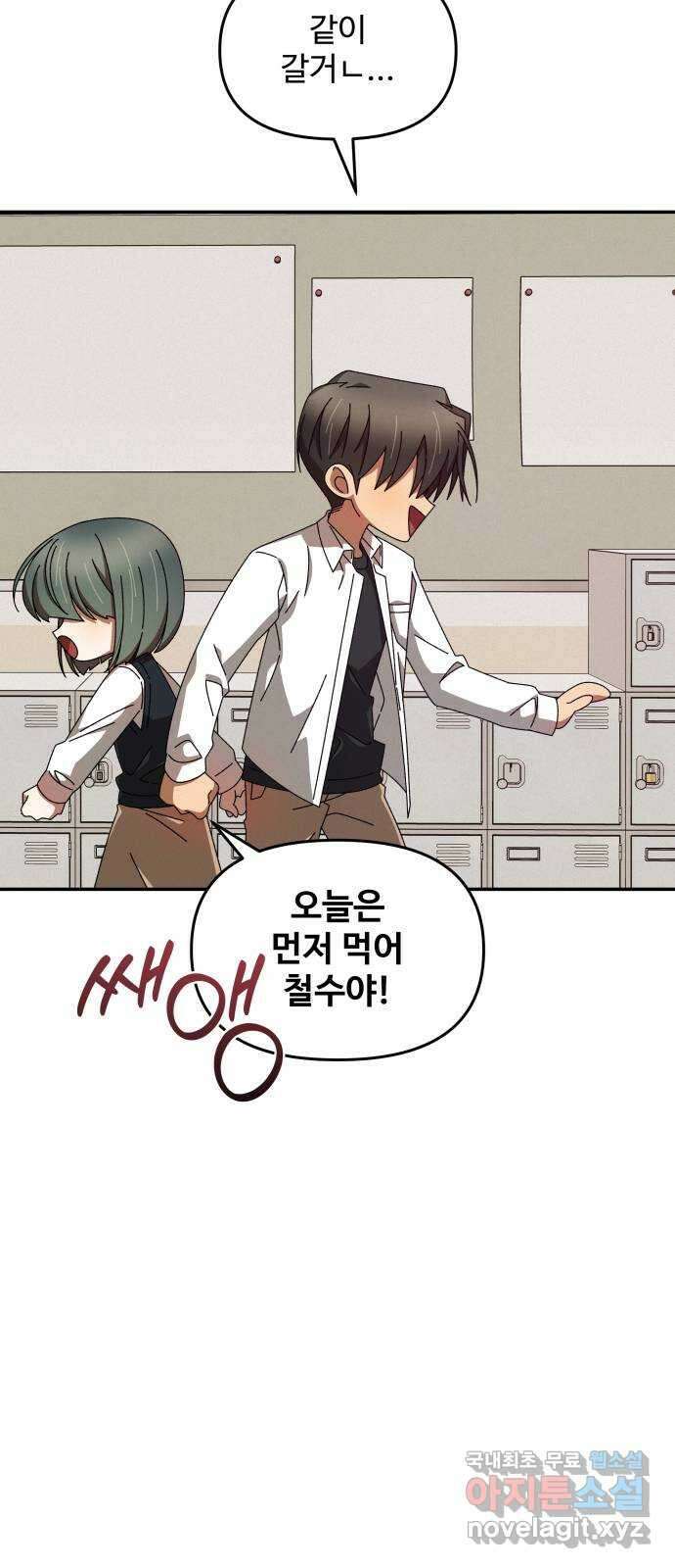 철수와 영희 이야기 60화 11