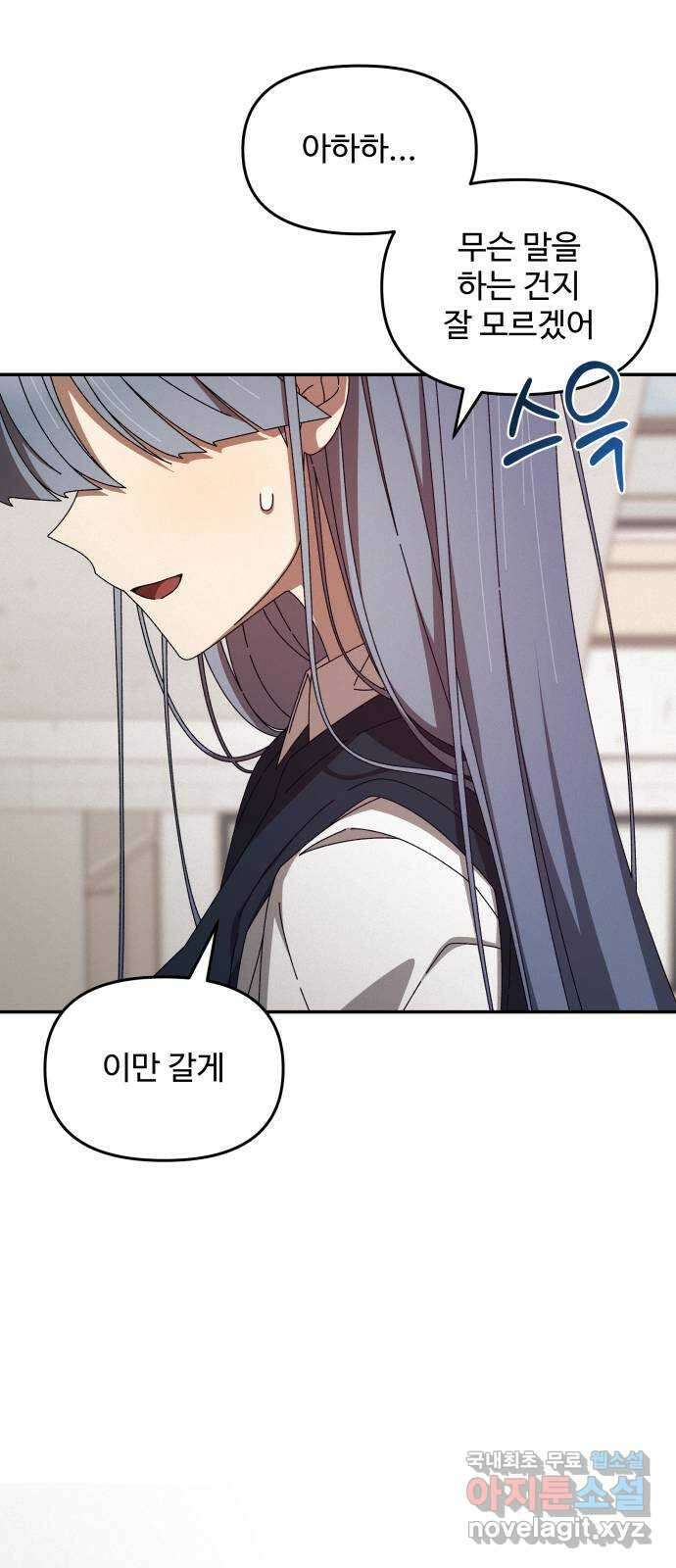철수와 영희 이야기 60화 35
