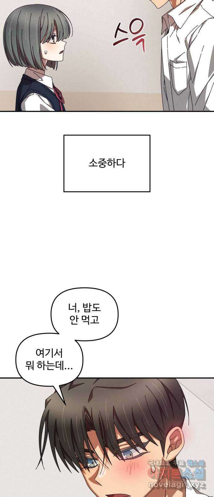 철수와 영희 이야기 60화 51