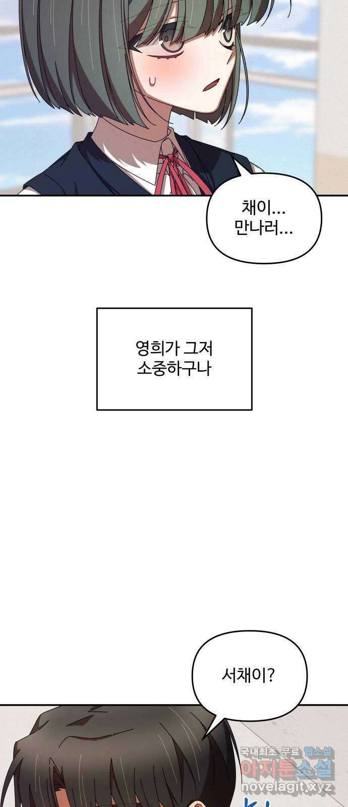 철수와 영희 이야기 60화 53