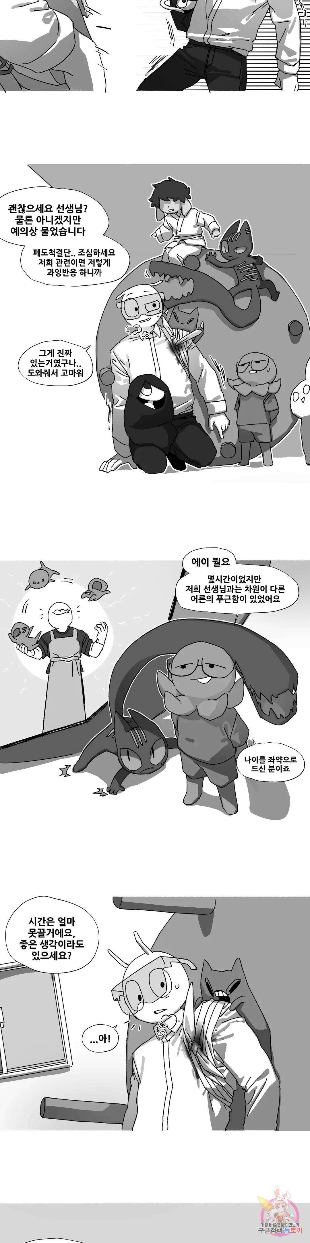 음지탐구보고서 15화 3