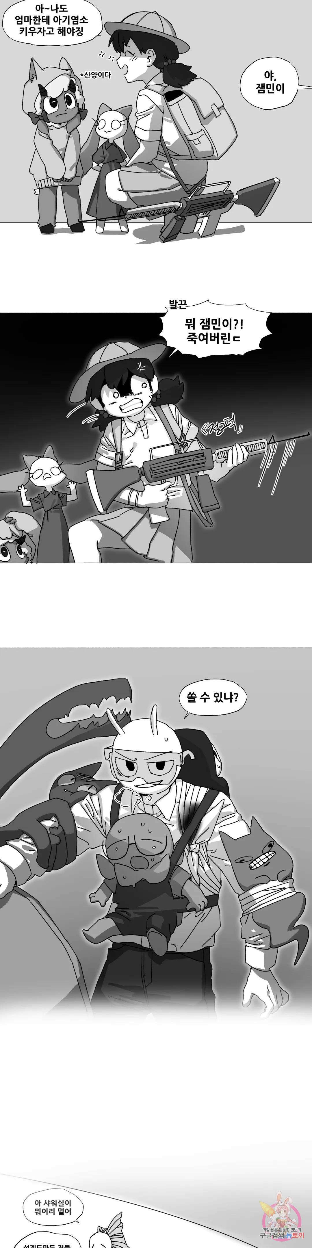 음지탐구보고서 15화 4