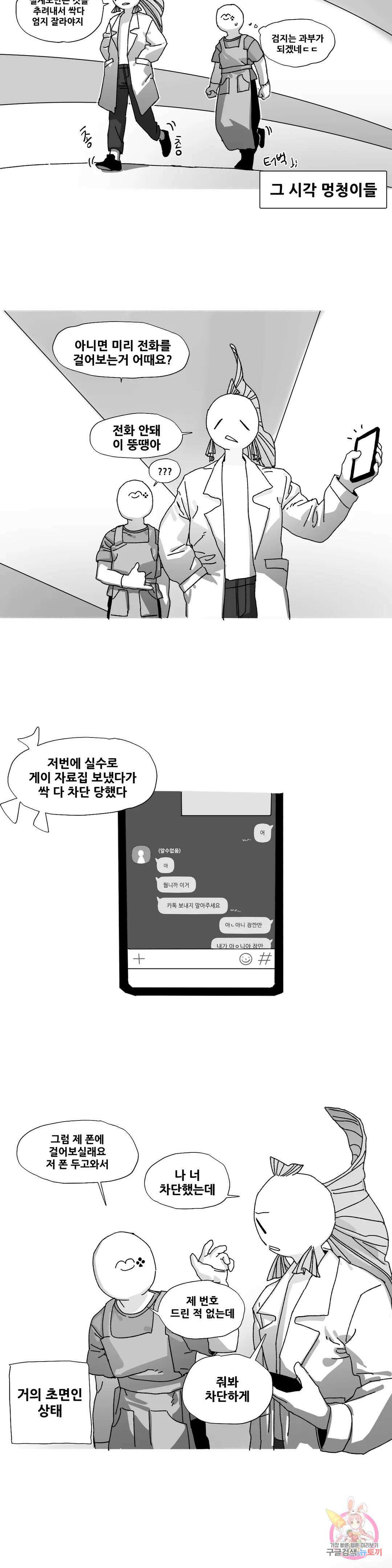 음지탐구보고서 15화 5