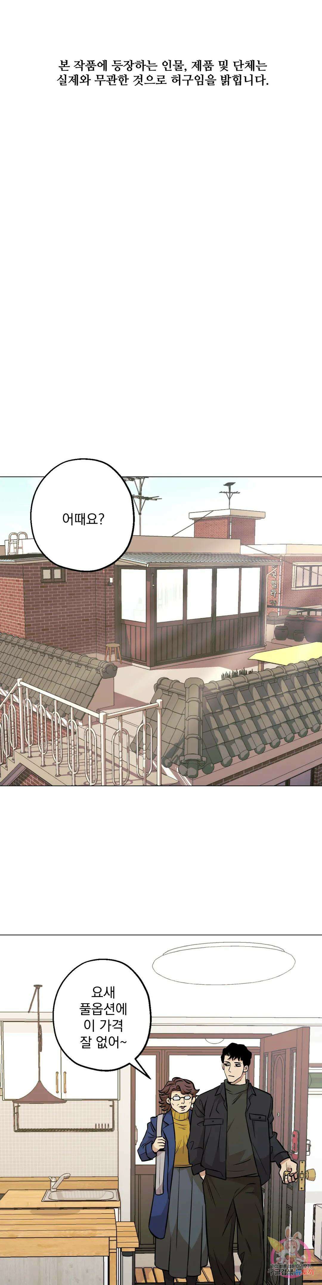 킬러가 사랑에 빠졌을 때 45화 1