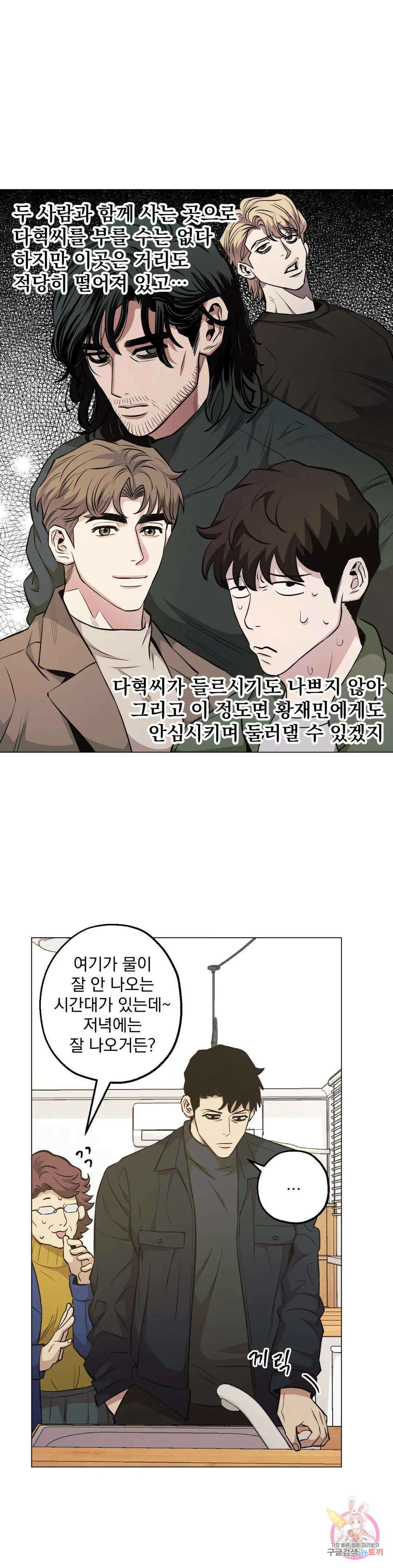 킬러가 사랑에 빠졌을 때 45화 4