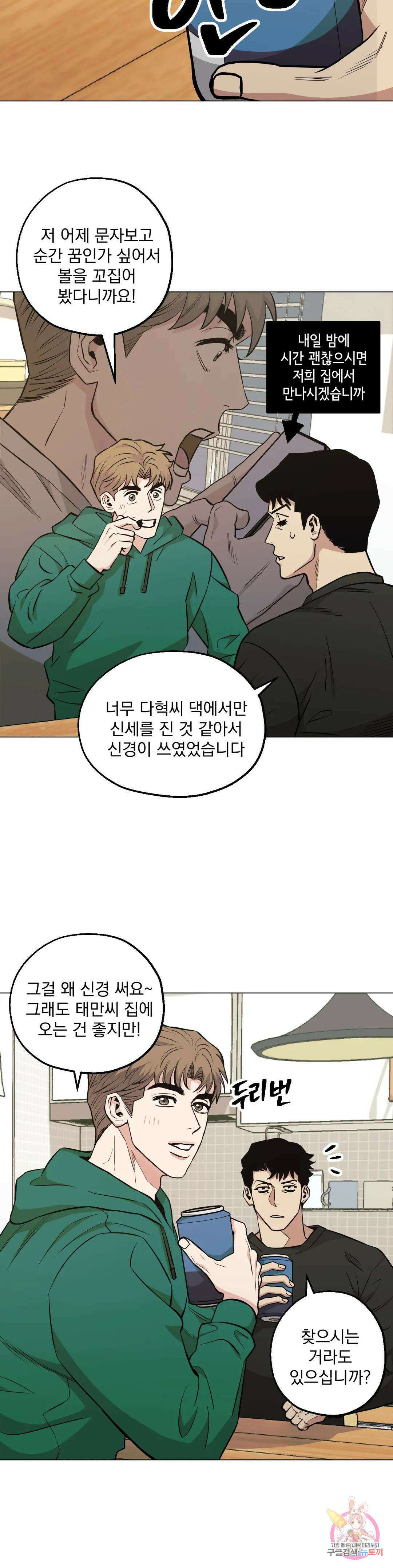 킬러가 사랑에 빠졌을 때 45화 6