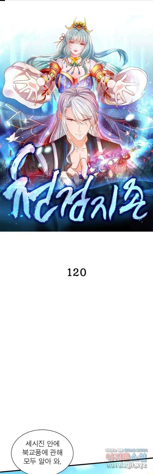 천검지존 120화 1