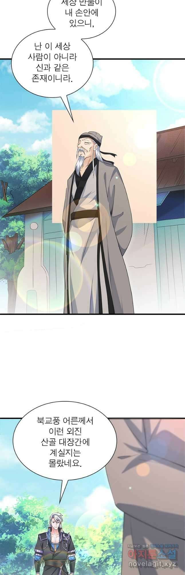 천검지존 120화 5