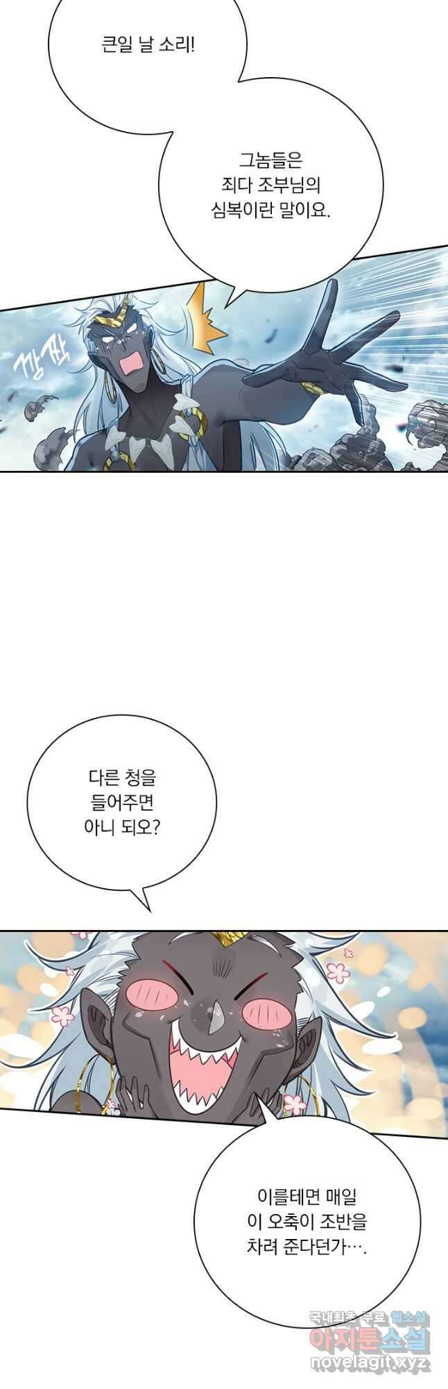 학사신공 191화 4