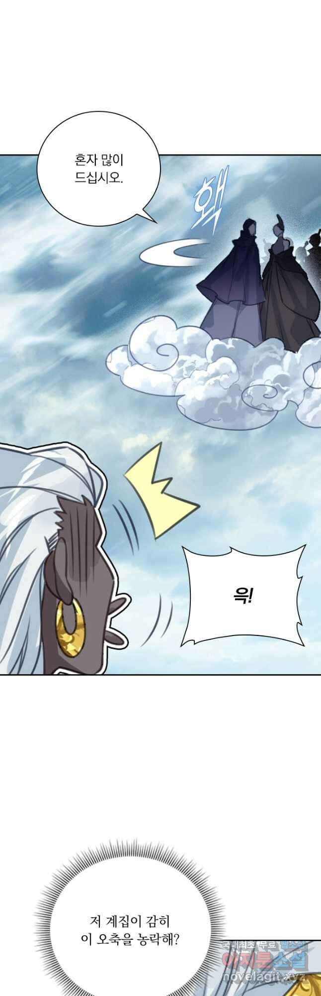 학사신공 191화 5