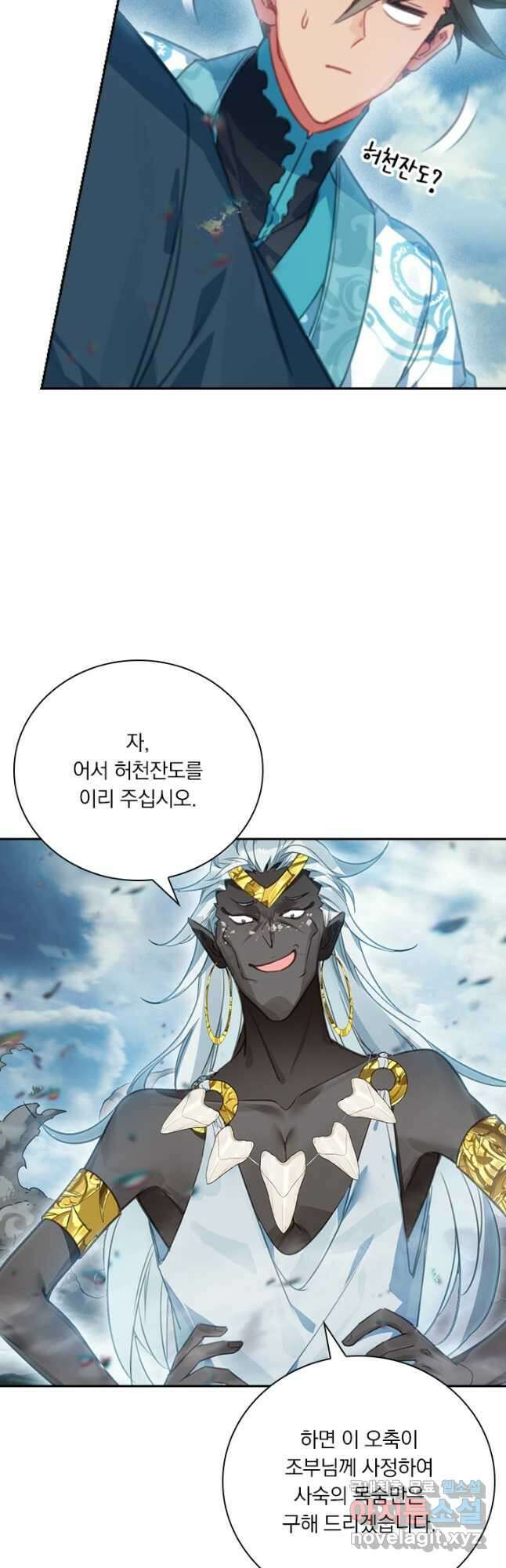 학사신공 191화 11