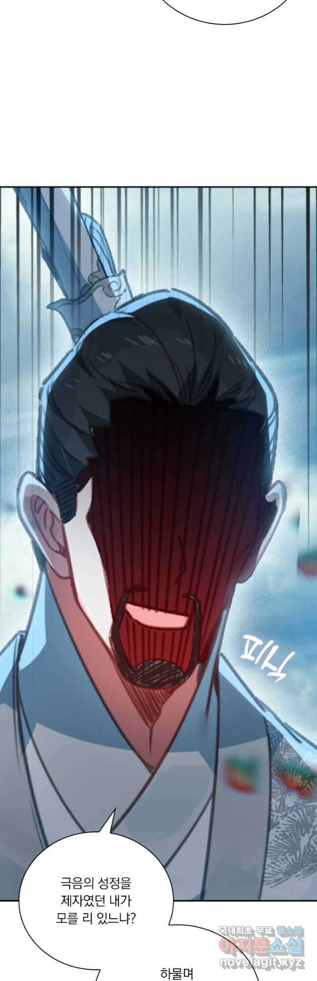 학사신공 191화 12