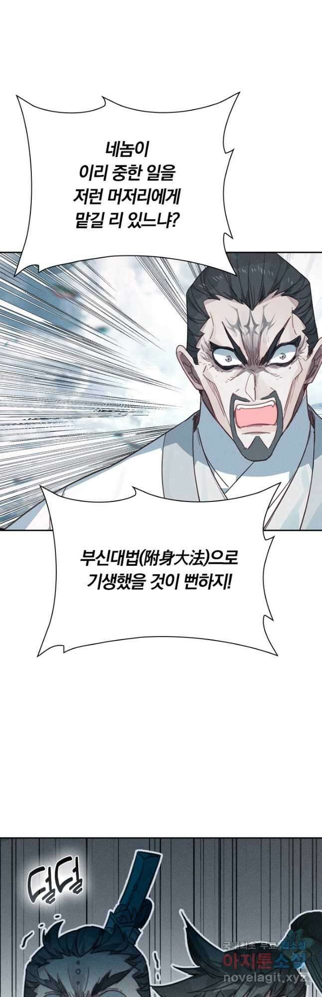 학사신공 191화 19
