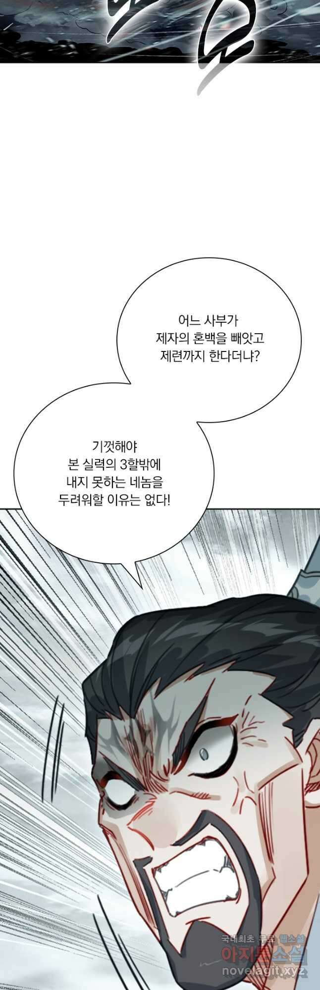 학사신공 191화 21
