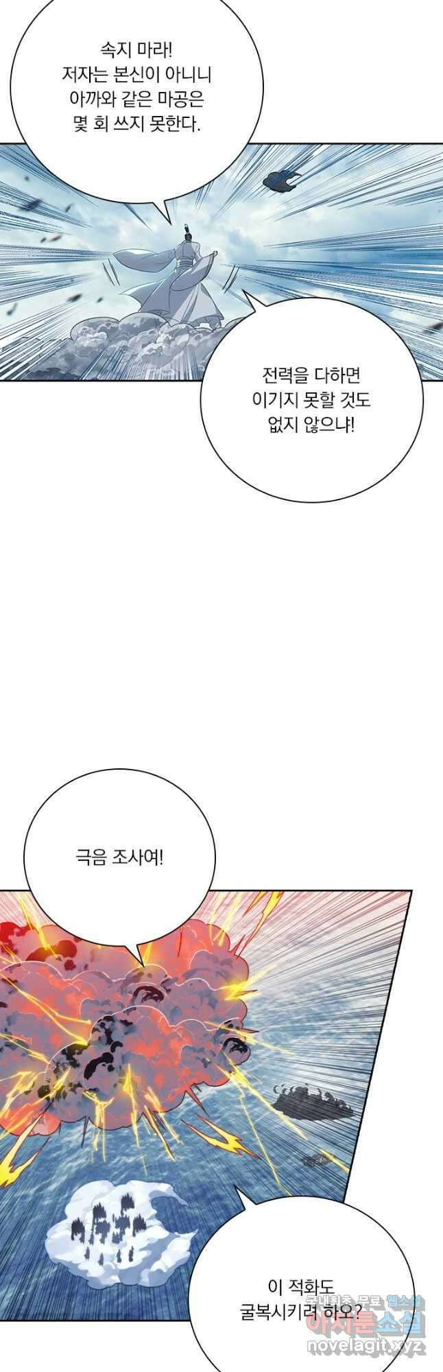 학사신공 191화 37