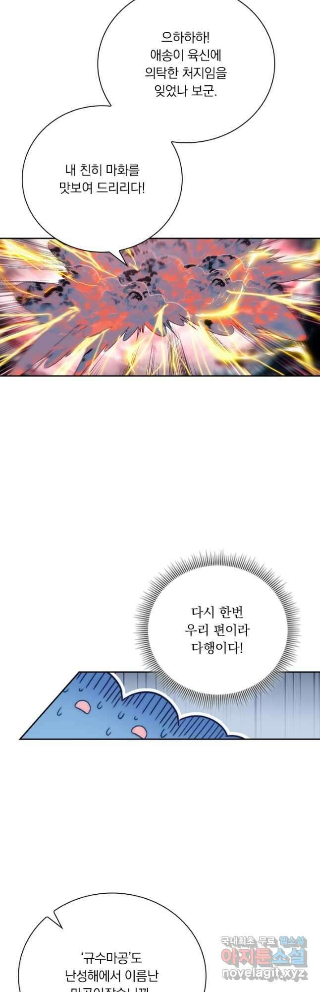 학사신공 191화 39