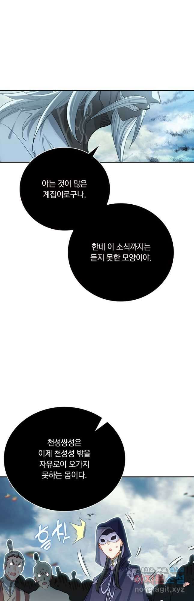 학사신공 191화 42