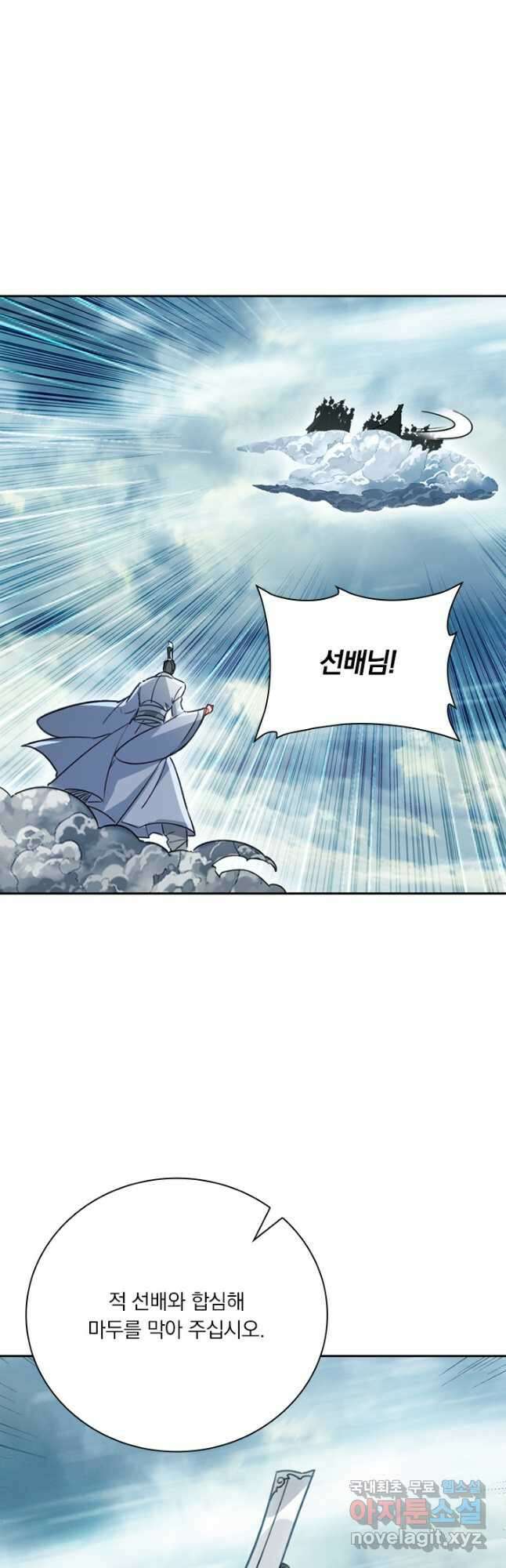 학사신공 191화 44