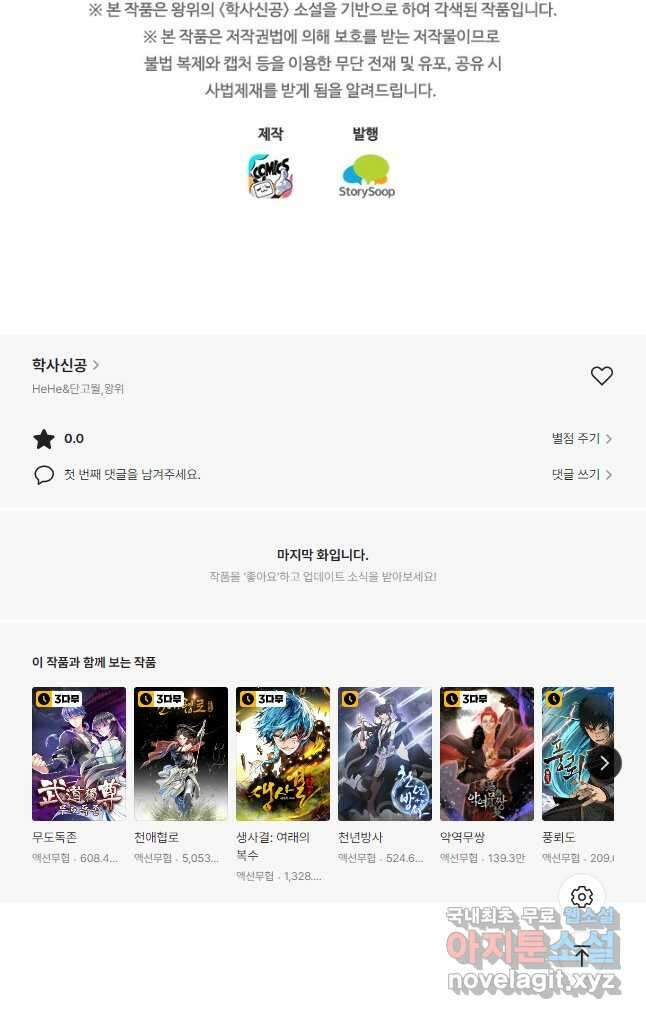 학사신공 191화 47