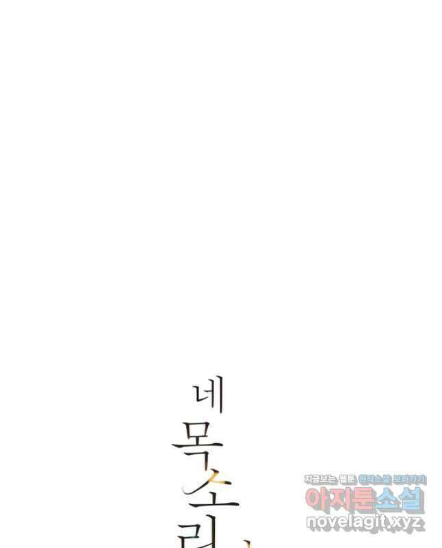 네 목소리로 나를 녹여줘 43화 15