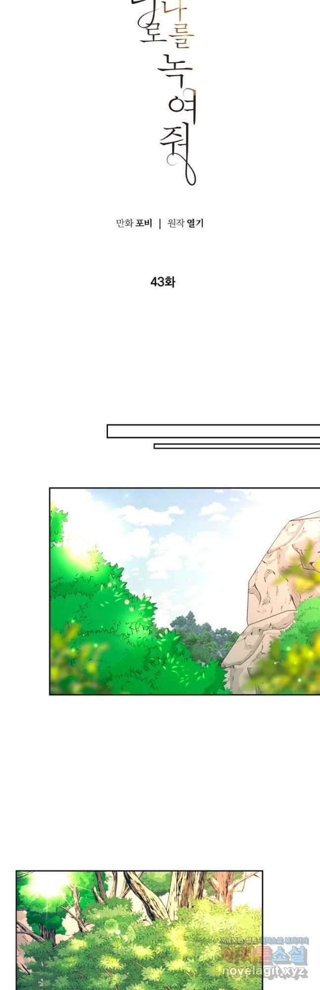 네 목소리로 나를 녹여줘 43화 16