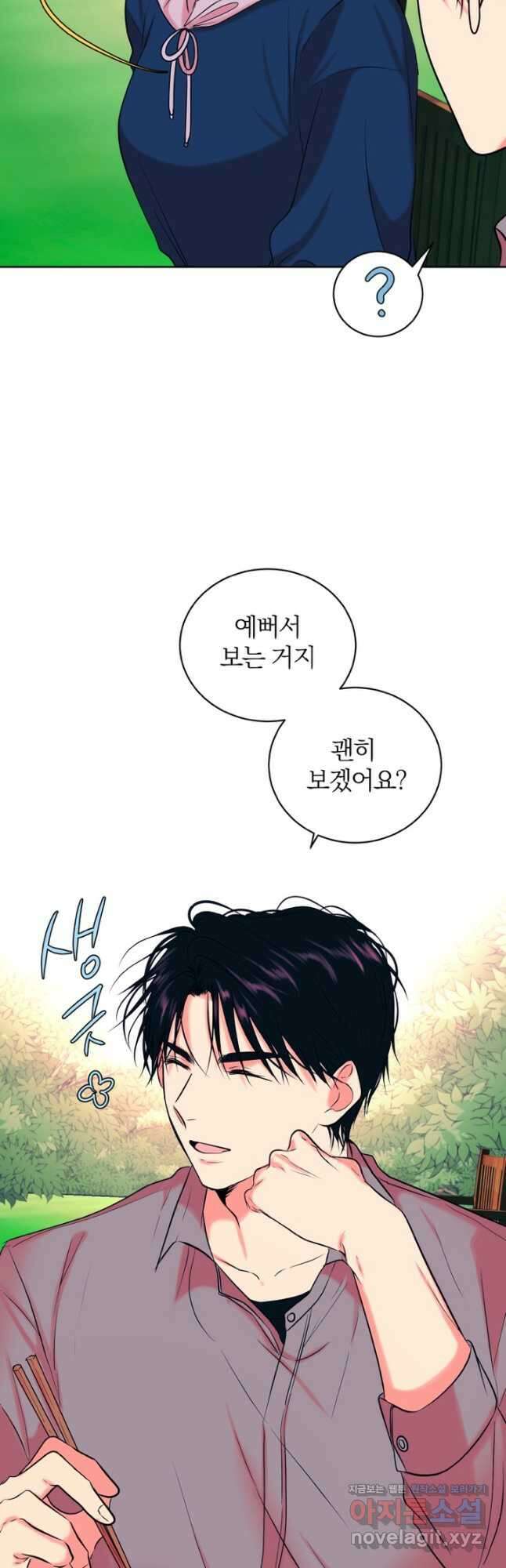 네 목소리로 나를 녹여줘 43화 27