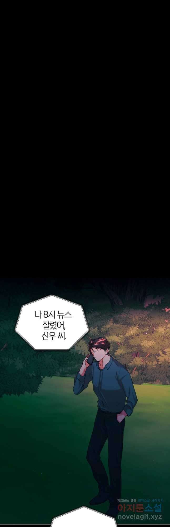 네 목소리로 나를 녹여줘 43화 31