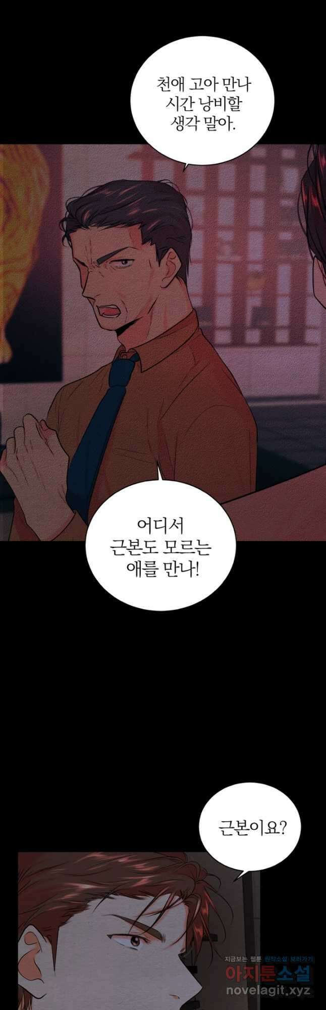 네 목소리로 나를 녹여줘 43화 33