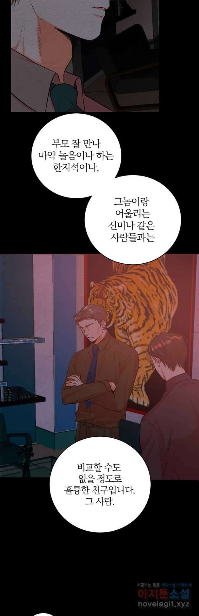 네 목소리로 나를 녹여줘 43화 34