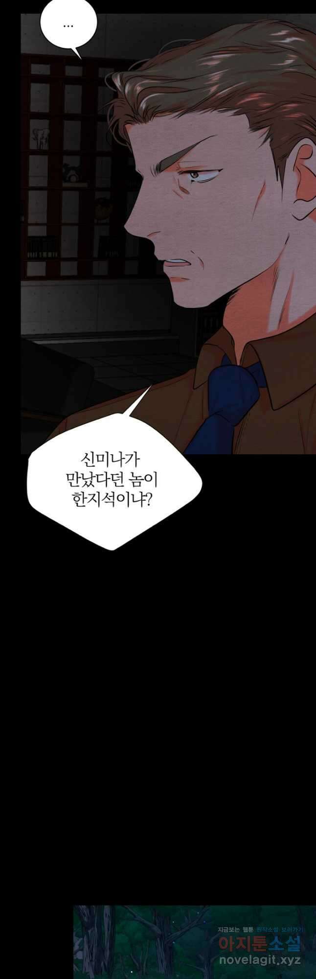 네 목소리로 나를 녹여줘 43화 35