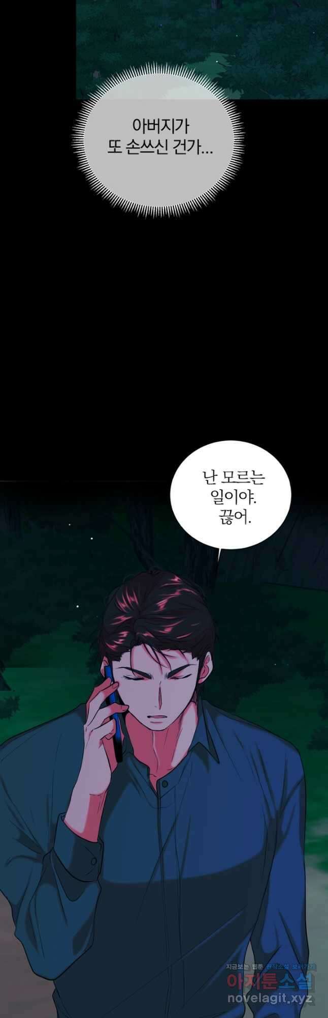 네 목소리로 나를 녹여줘 43화 36