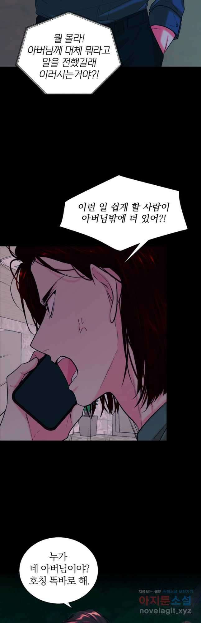 네 목소리로 나를 녹여줘 43화 37