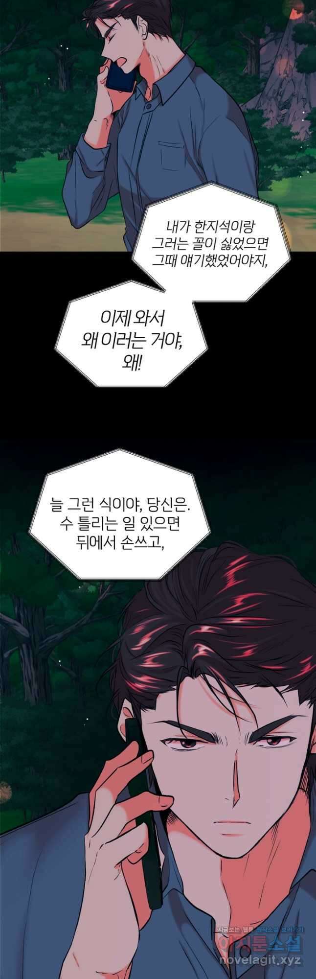 네 목소리로 나를 녹여줘 43화 38