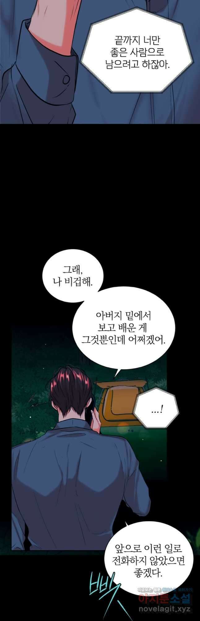 네 목소리로 나를 녹여줘 43화 39