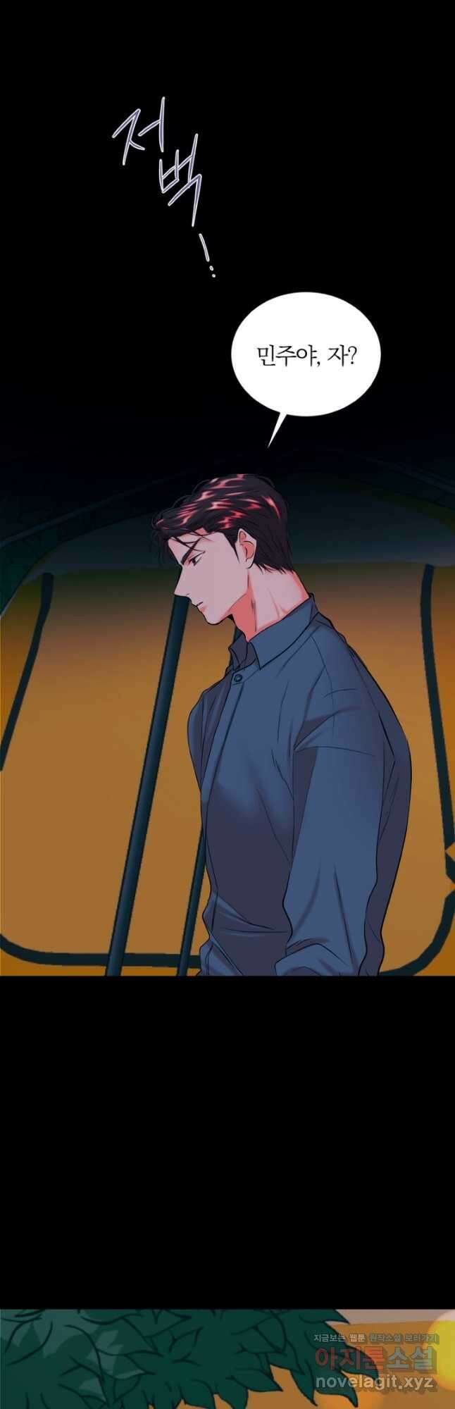 네 목소리로 나를 녹여줘 43화 41
