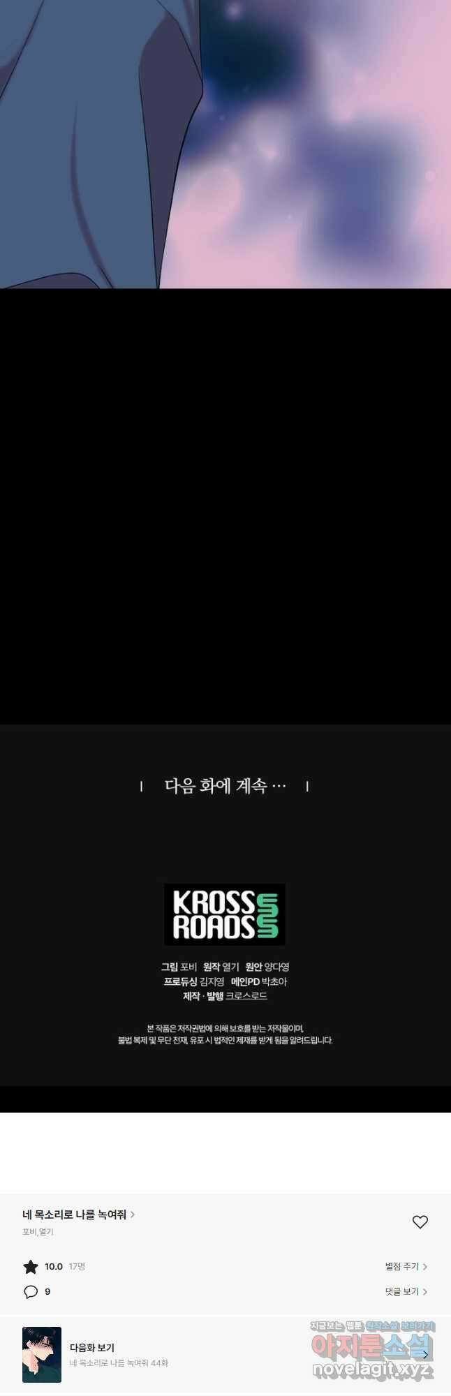 네 목소리로 나를 녹여줘 43화 48