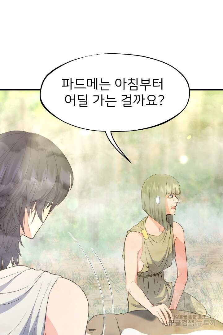 신탁으로 남편을 얻었습니다 50화 마침 6
