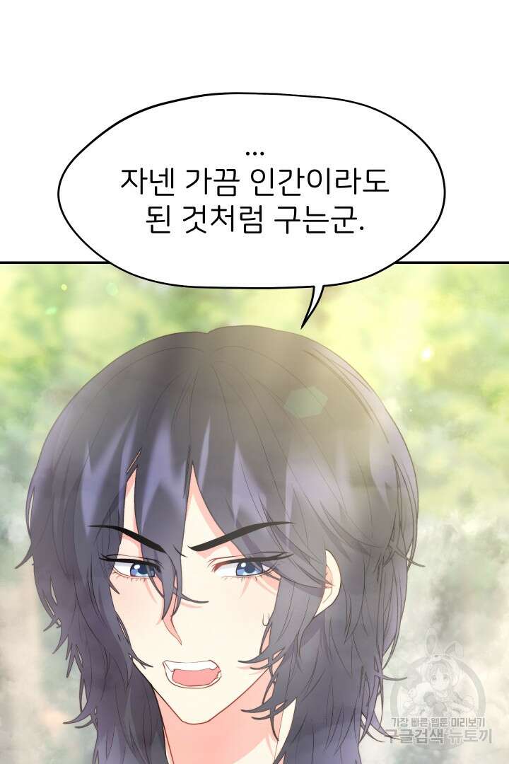신탁으로 남편을 얻었습니다 50화 마침 9