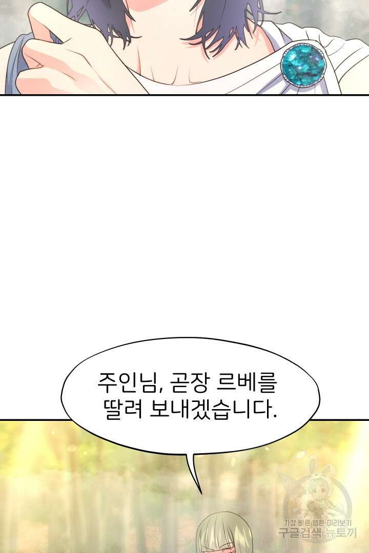 신탁으로 남편을 얻었습니다 50화 마침 10