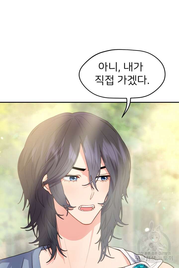 신탁으로 남편을 얻었습니다 50화 마침 12