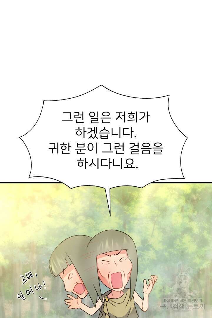 신탁으로 남편을 얻었습니다 50화 마침 14
