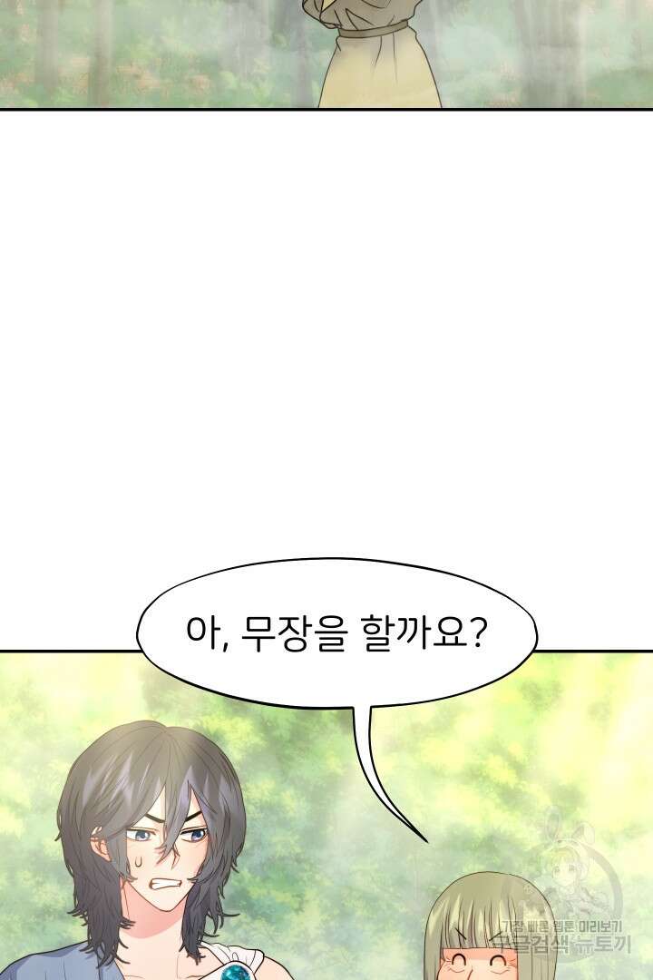 신탁으로 남편을 얻었습니다 50화 마침 15