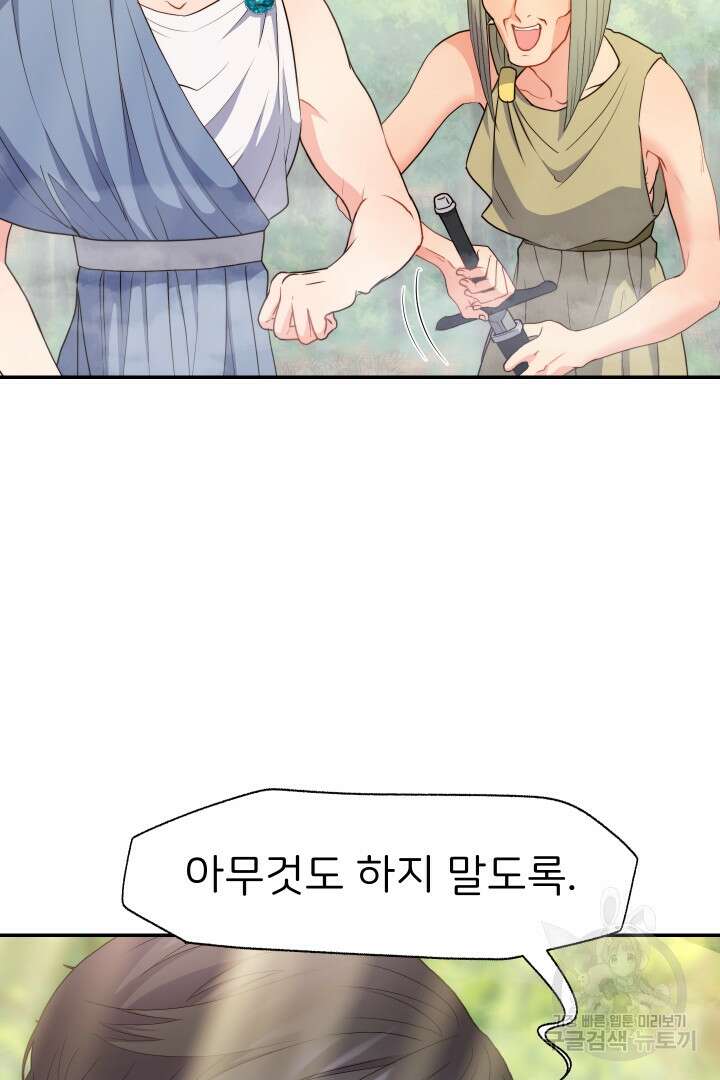신탁으로 남편을 얻었습니다 50화 마침 16